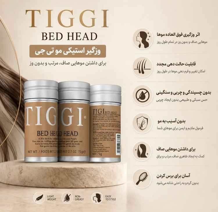 وزگیر برند TIGI